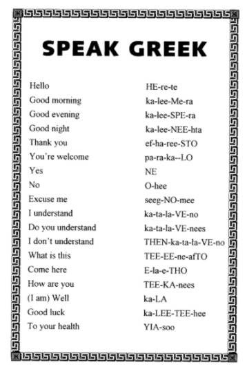 Greek expressions